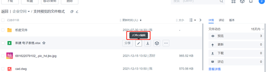 聯想企業網盤優化版