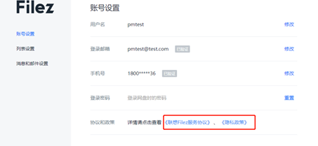 聯想企業網盤優化版