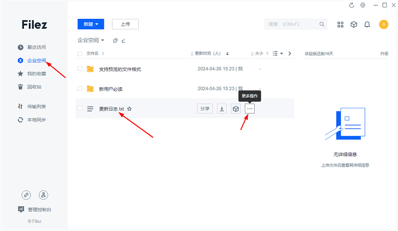 聯想企業網盤優化版