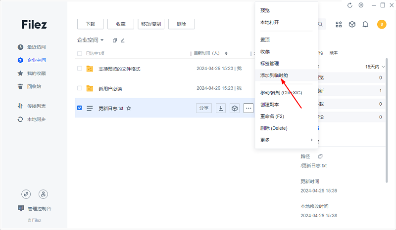 聯想企業網盤優化版