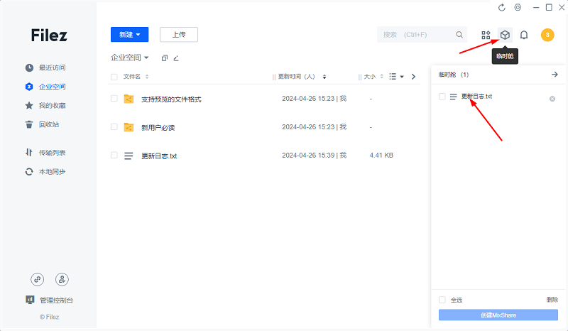 聯想企業網盤優化版