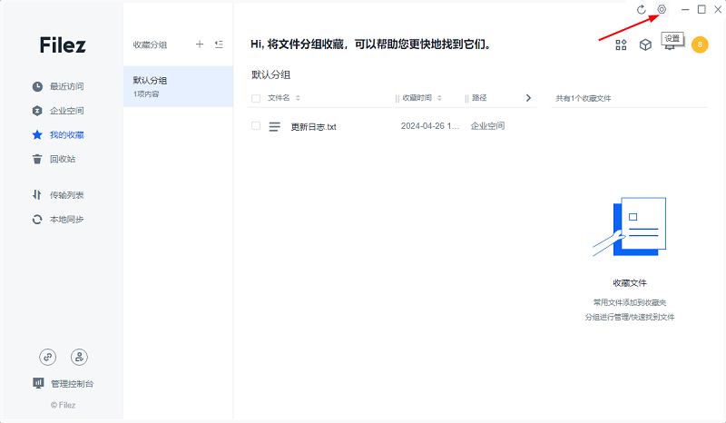 聯想企業網盤優化版