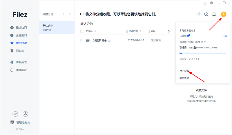聯想企業網盤優化版