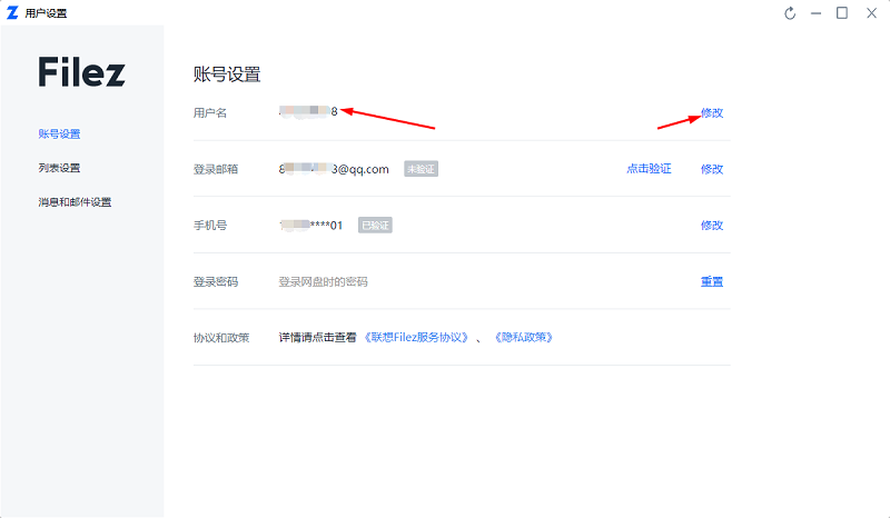 聯想企業網盤優化版