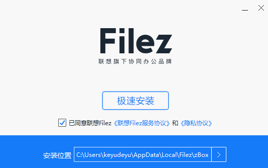 聯想企業網盤優化版