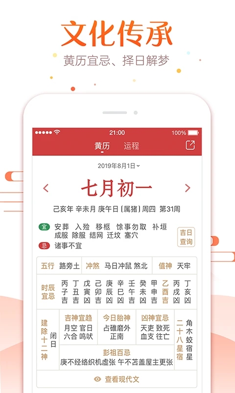萬年歷免費版