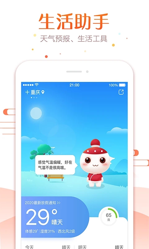 萬年歷免費版