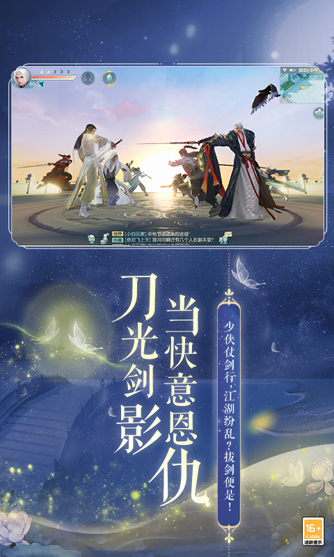 網易武魂(花與劍)