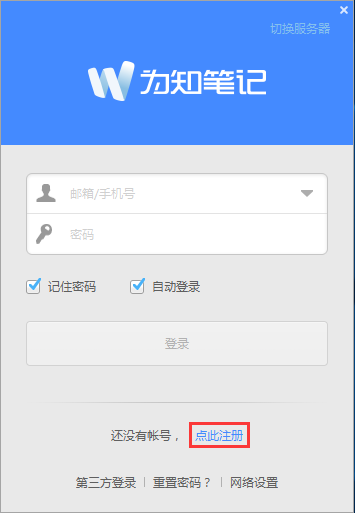為知筆記優化版