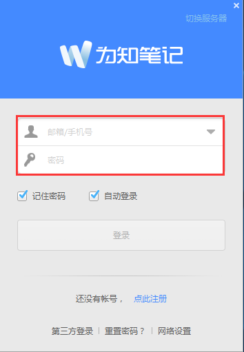 為知筆記優化版