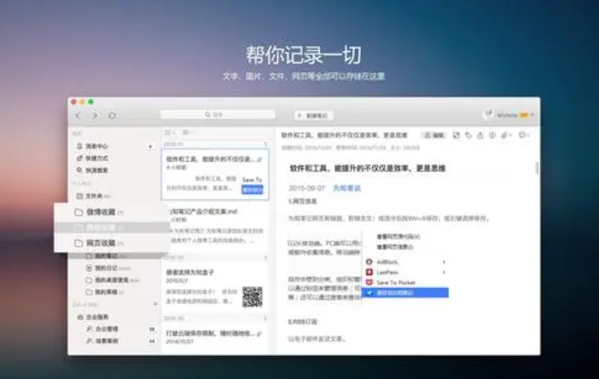 為知筆記優化版