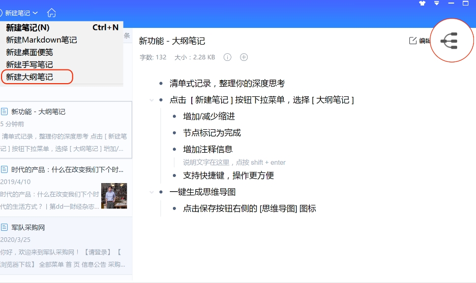 為知筆記優化版