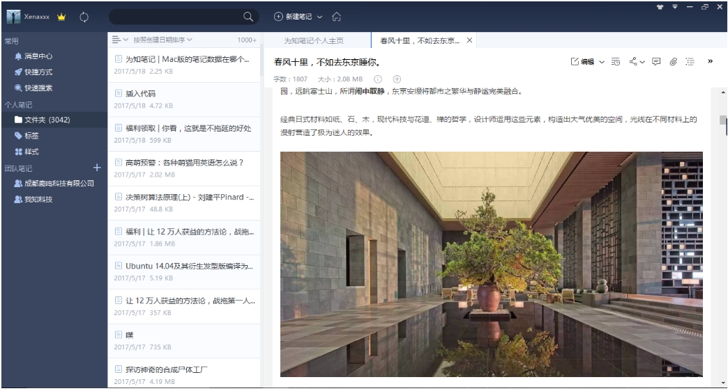 為知筆記優化版