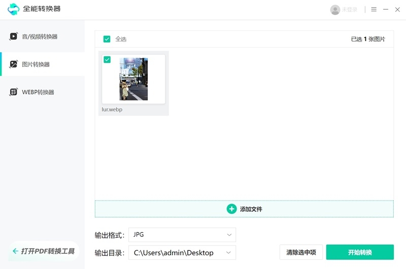 全能轉換器官方版