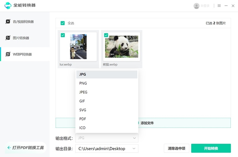 全能轉換器官方版