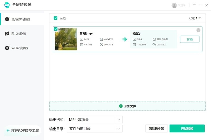全能轉換器官方版