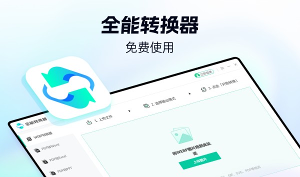 全能轉換器官方版