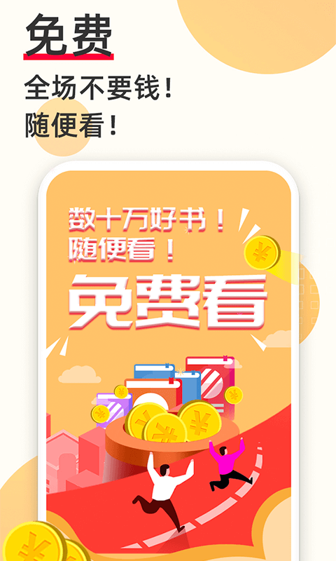 必看免費小說標準版