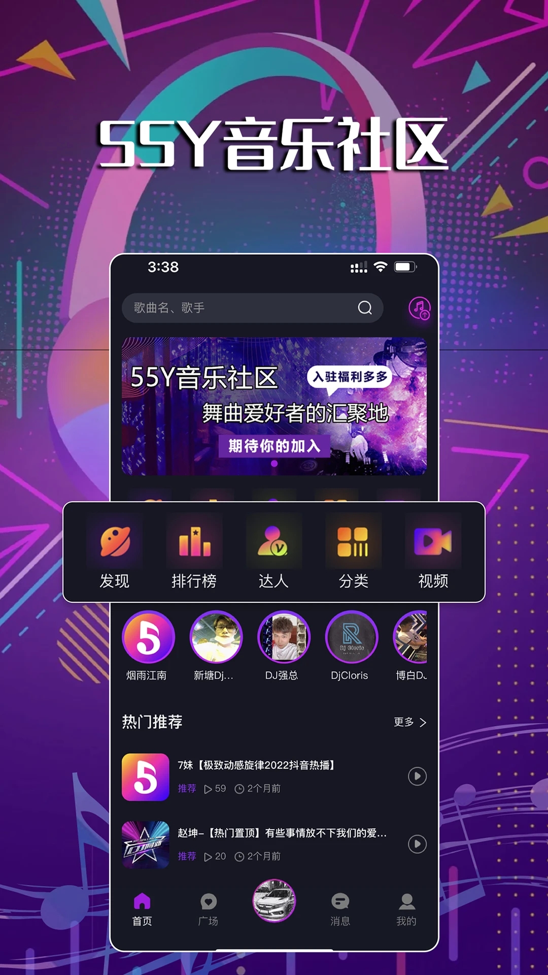 55Y音樂社區免費版