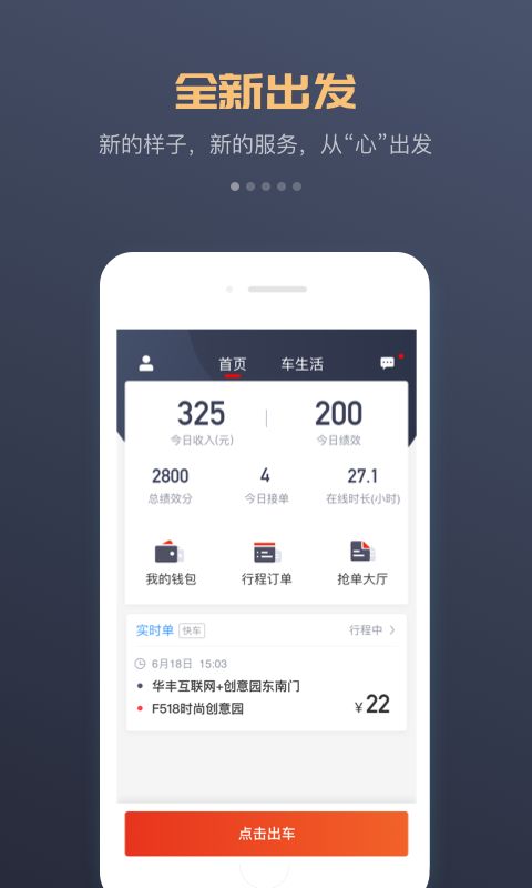 萬(wàn)順車(chē)主安卓版