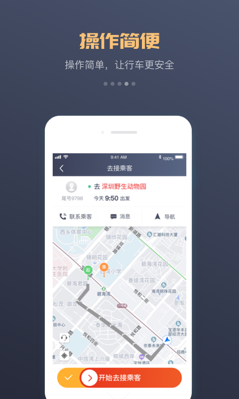 萬(wàn)順車(chē)主安卓版