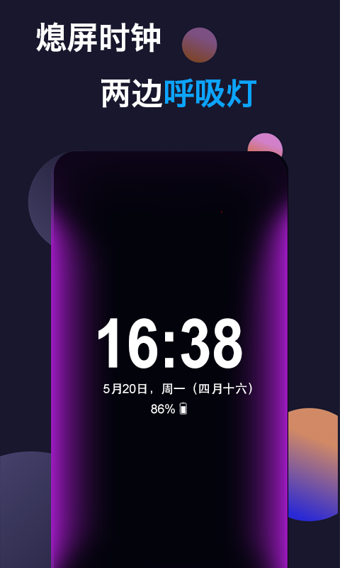 動感熄屏優化版