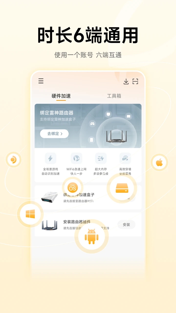 雷神加速器(時(shí)長(zhǎng)可暫停)