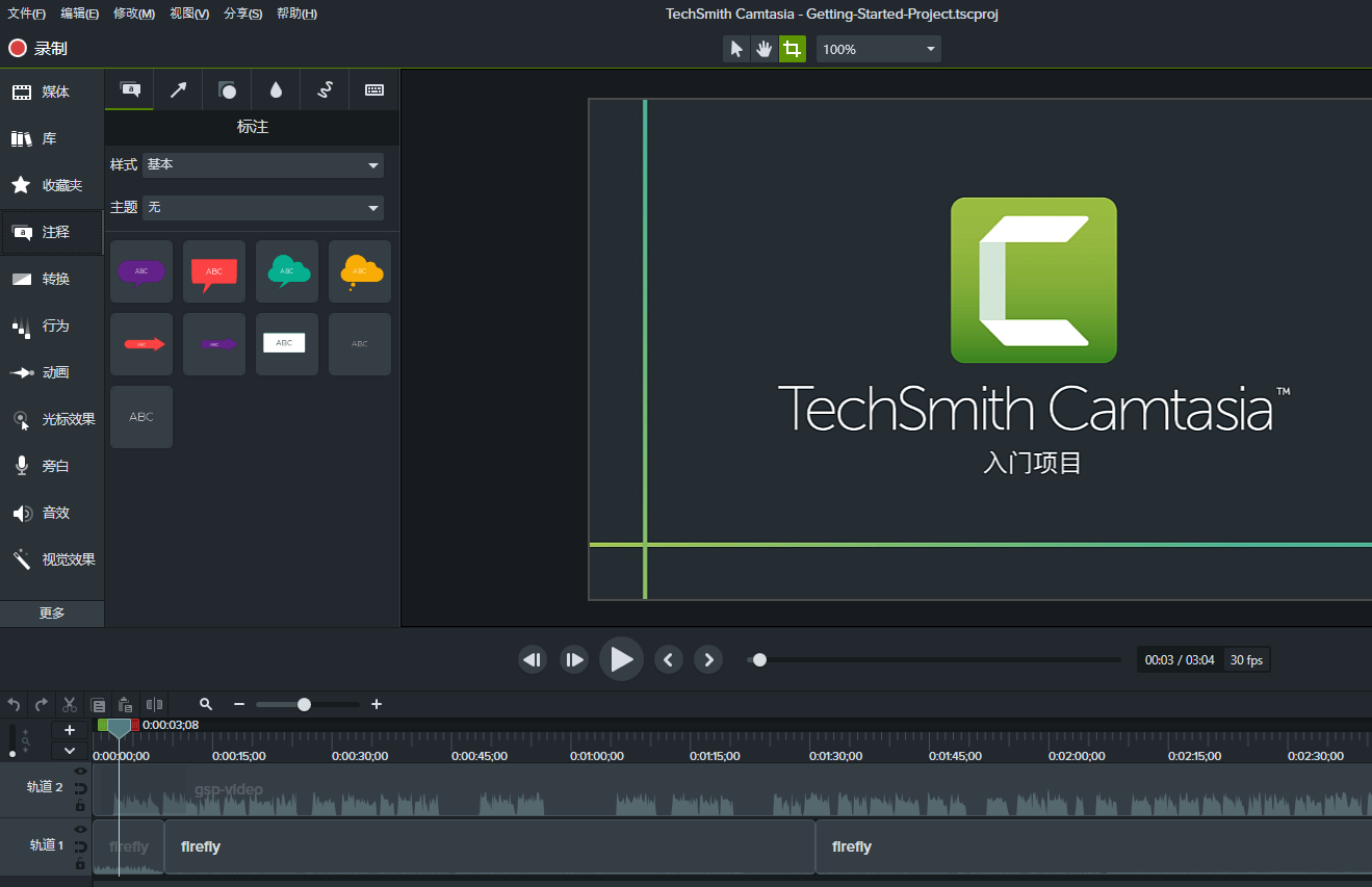 Camtasia Studio優化版