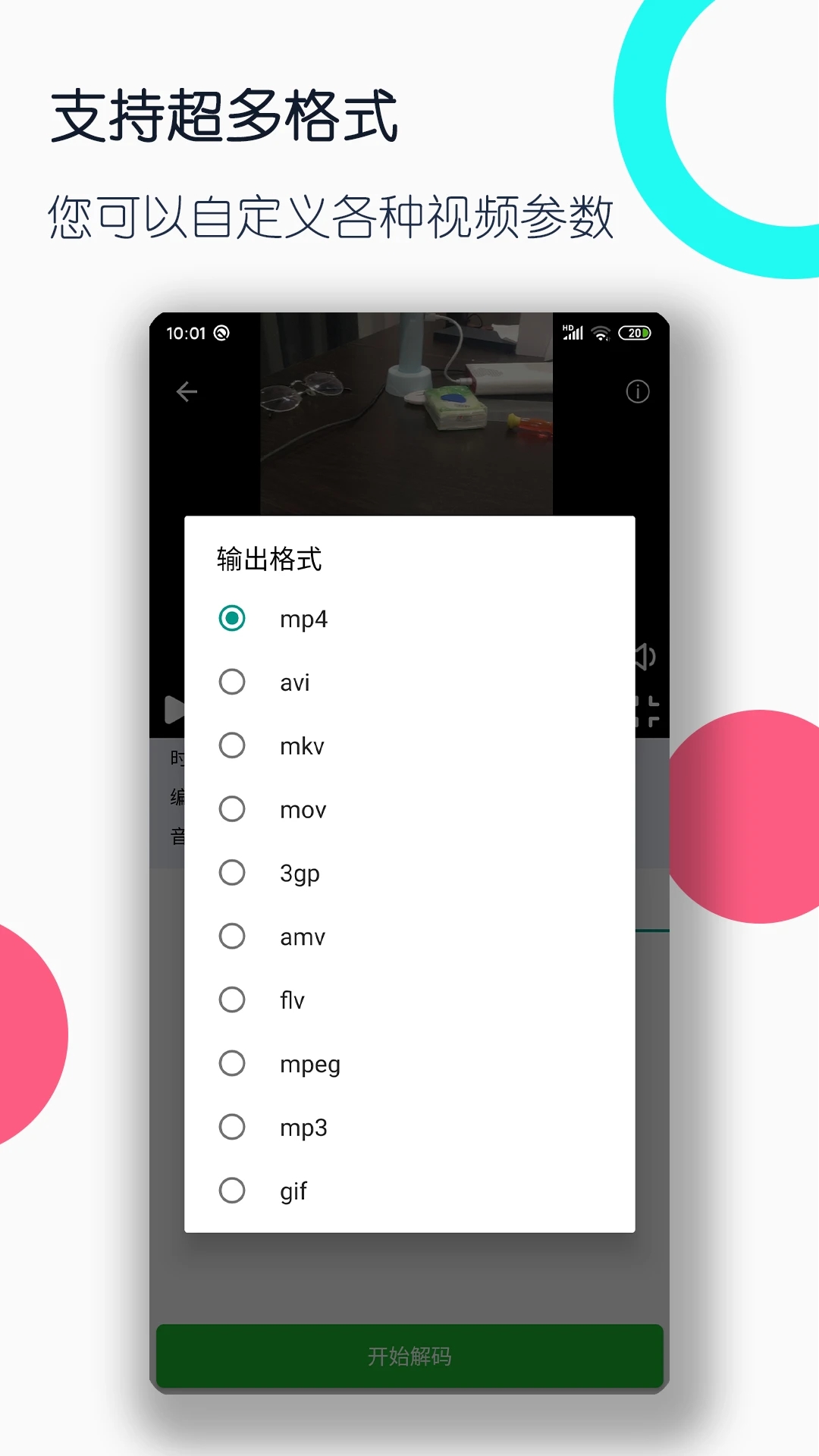 視頻格式轉換工廠免費版