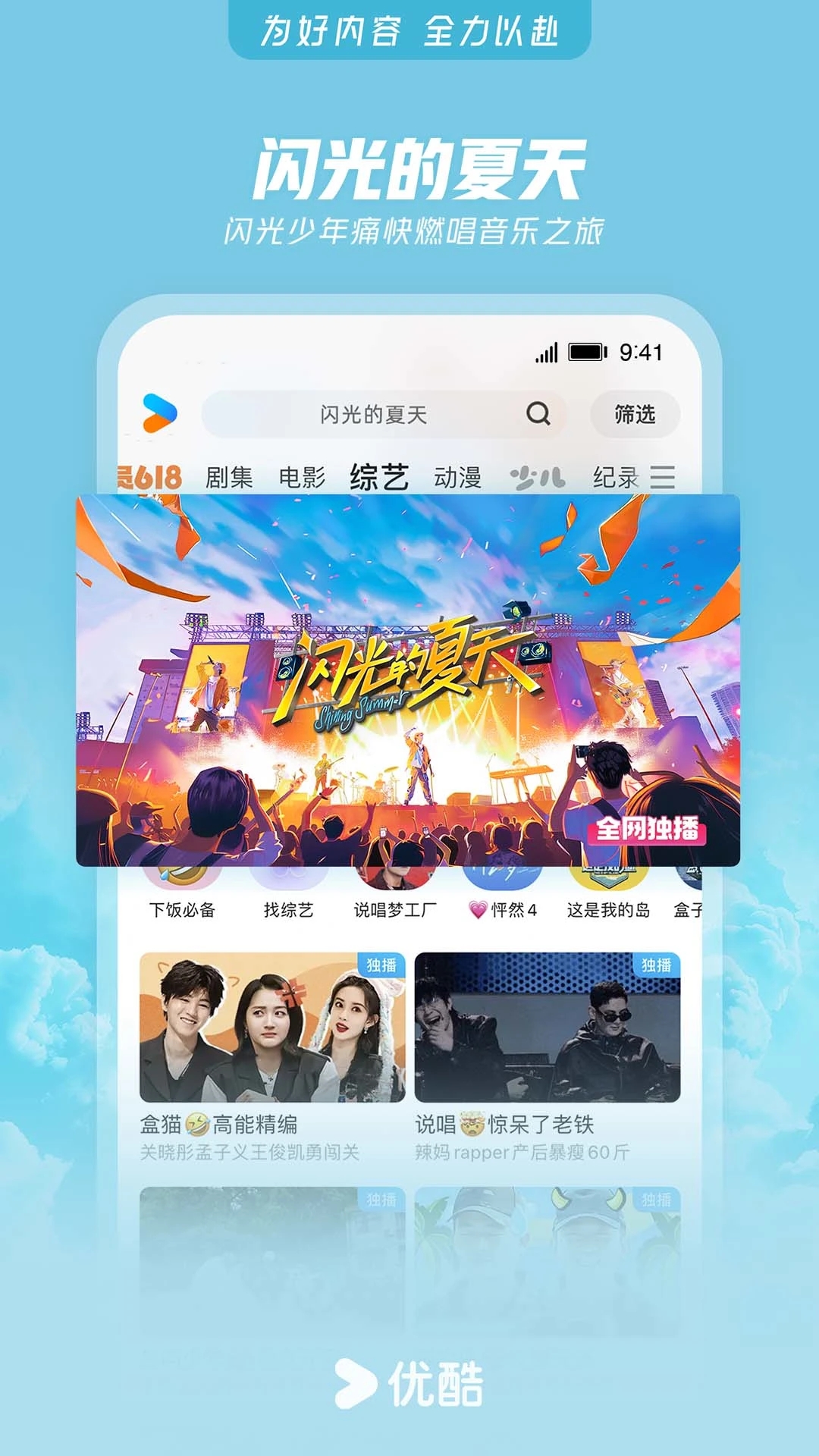 優酷視頻最新版