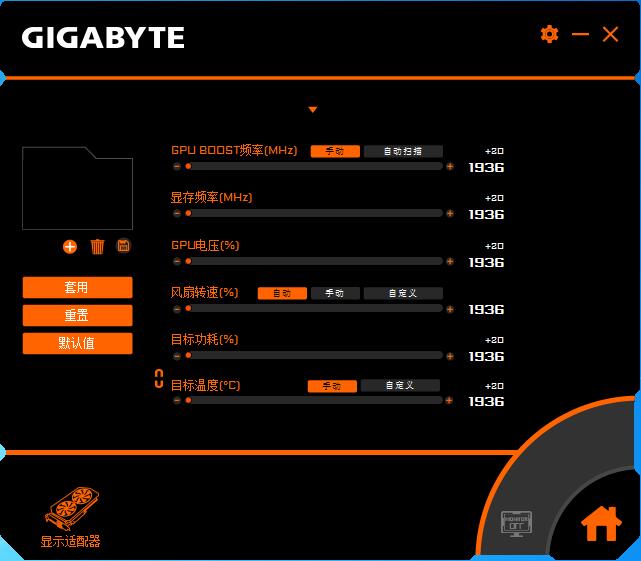 AORUS Engine專業版