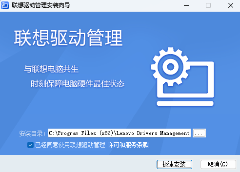 Lenovo聯想驅動管理升級版