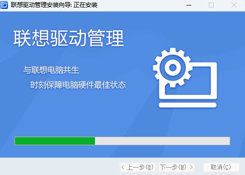 Lenovo聯想驅動管理升級版