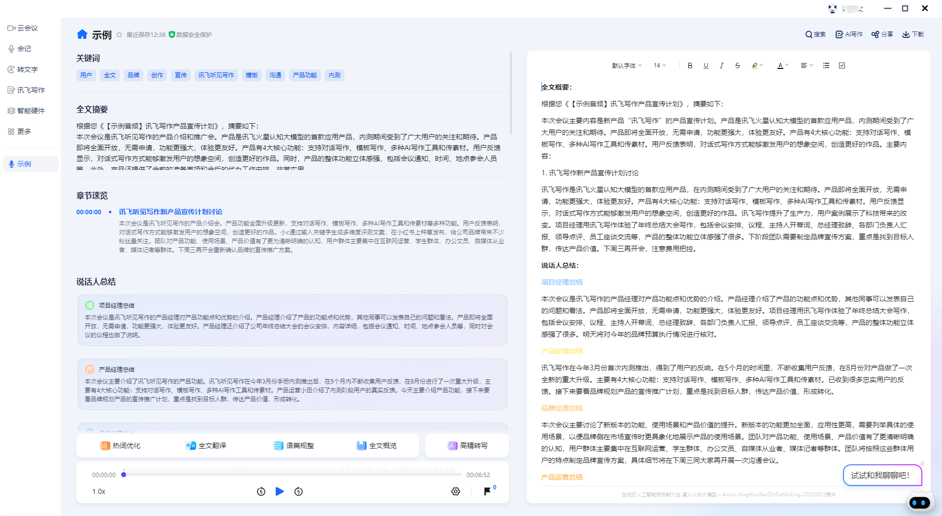 訊飛聽見優化版