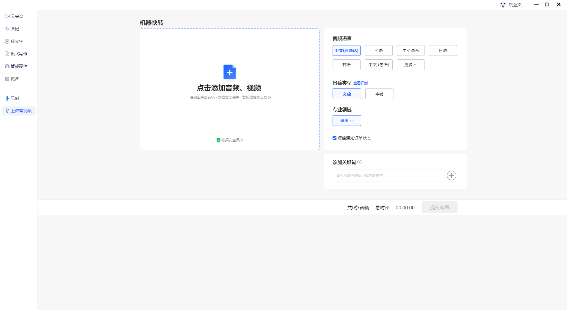 訊飛聽見優化版