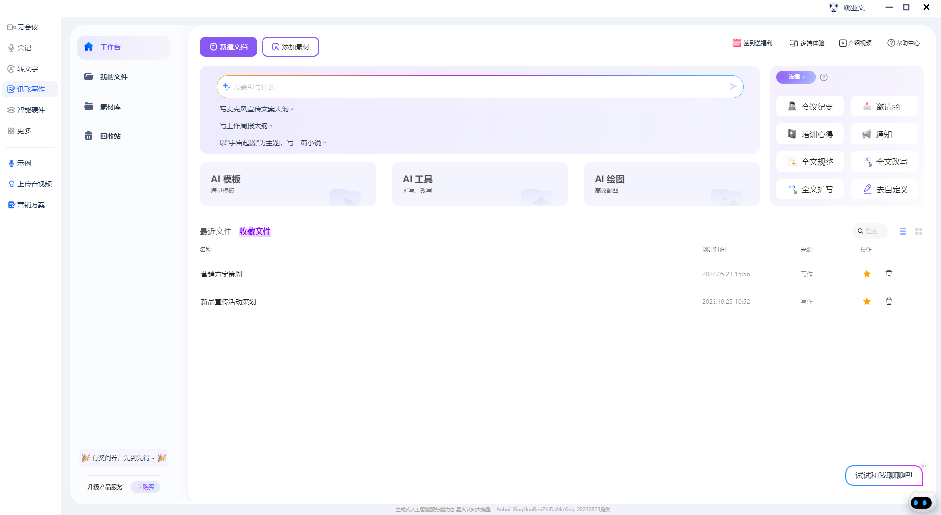 訊飛聽見優化版