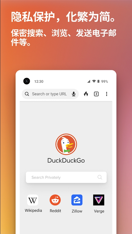 DuckDuckGo手機版