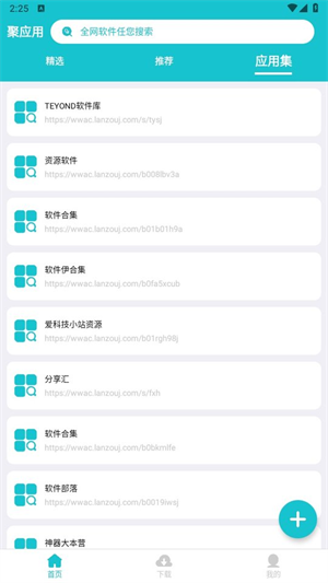 聚應用專業版