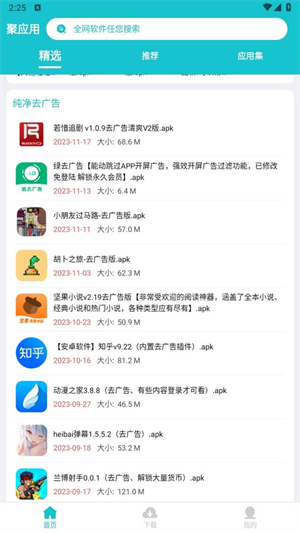 聚應用專業版
