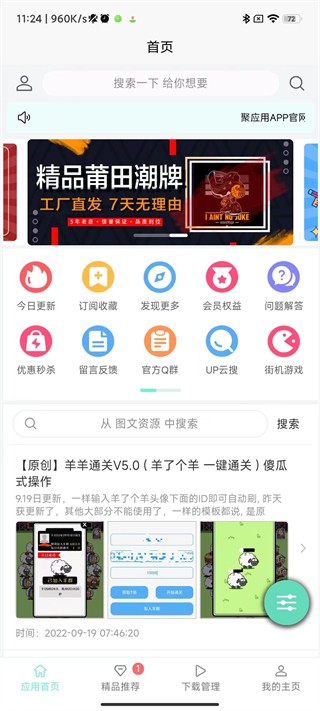 聚應用專業版