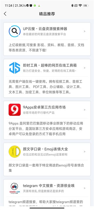 聚應用專業版