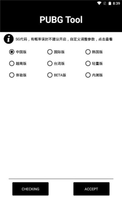 pubgtool(畫質(zhì)優(yōu)化工具)