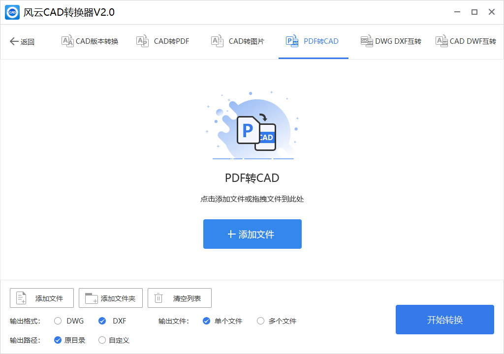 風云CAD轉換器官方版