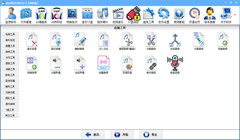dts音效大師優化版