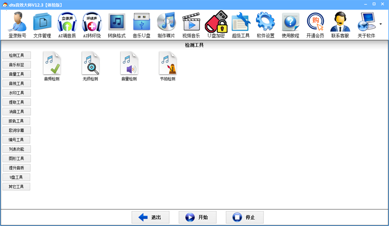 dts音效大師優化版