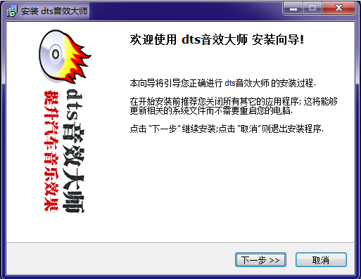 dts音效大師優化版