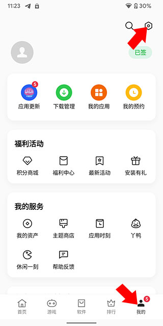 OPPO軟件商店標準版