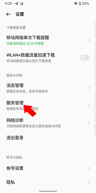 OPPO軟件商店標準版