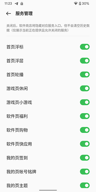 OPPO軟件商店標準版