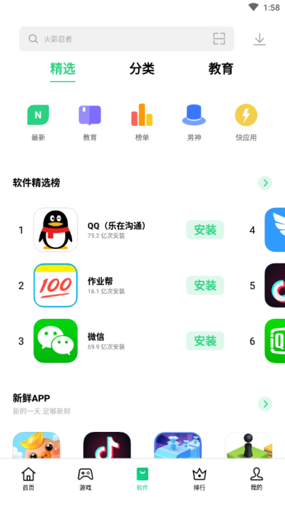 OPPO軟件商店標準版
